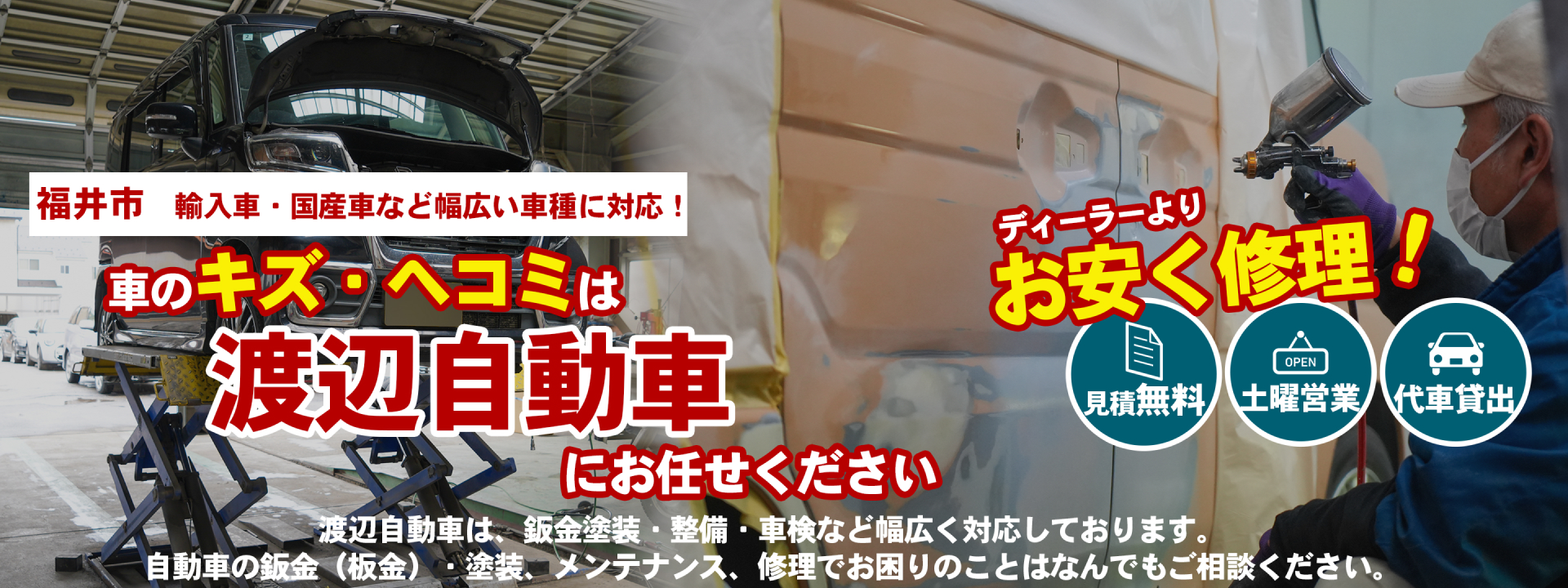 渡辺自動車工業所の外観